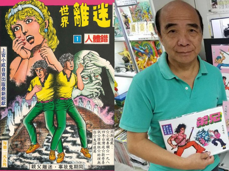 香港漫畫家年齡排行榜 香港漫畫書