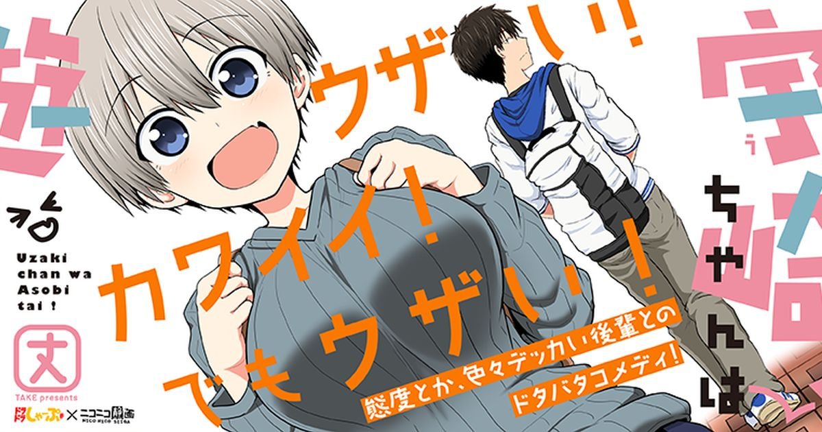 Uzaki chan manga. Миура Кадзуя аниме. KADOKAWA Shoten Sekaiichi Hatsukoi железная визитница. Рисунок карандашом Удзаки и Удзаки ищет приключение. Удзаки это мальчик или.